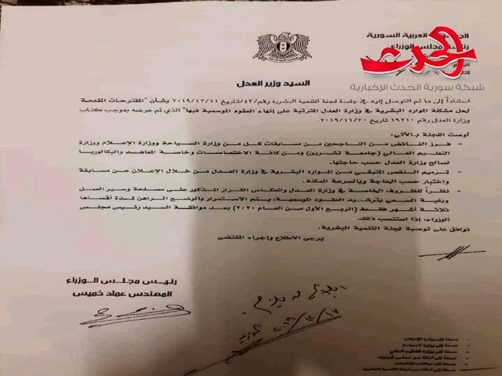 تعميم : فرز فائض الناجحين في مسابقات السياحة والإعلام والتعليم العالي إلى «العدل»