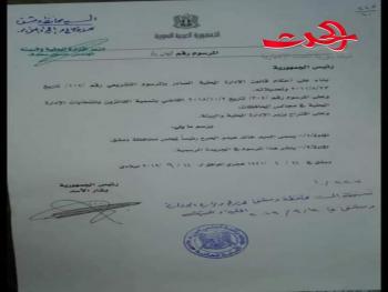 مرسوم بتسمية السيد خالد عبدو الحرح رئيساً لمجلس محافظة دمشق
