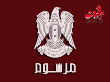 الرئيس الأسد يصدر عفو عام عن الجرائم المرتكبة قبل 14/9/2019