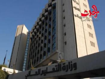 وزارة التعليم العالي تُغيّر إسمها !