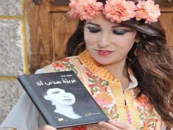 قراءة نقديّة في ديوان "عربيّة هذي أنا" يقدّمها الناقد القدير ابراهيم السواعير - عمّان