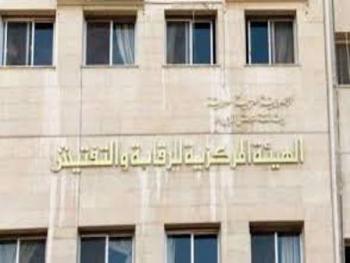 الهيئة المركزية للرقابة والتفتيش تسترد أموال وزارة التربية بفارق سبعة عشر مليار ليرة