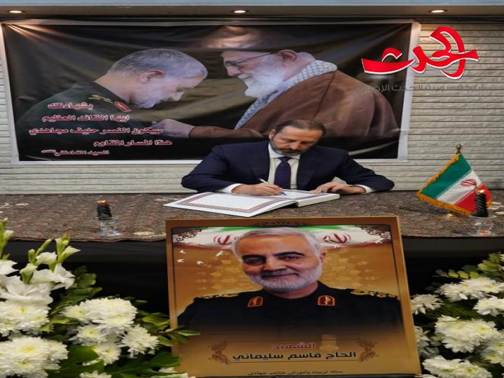 بتكليف من الرئيس الأسد.. الوزير عزام يقدم التعازي باستشهاد الفريق سليماني وكوكبة من رفاقه المقاومين