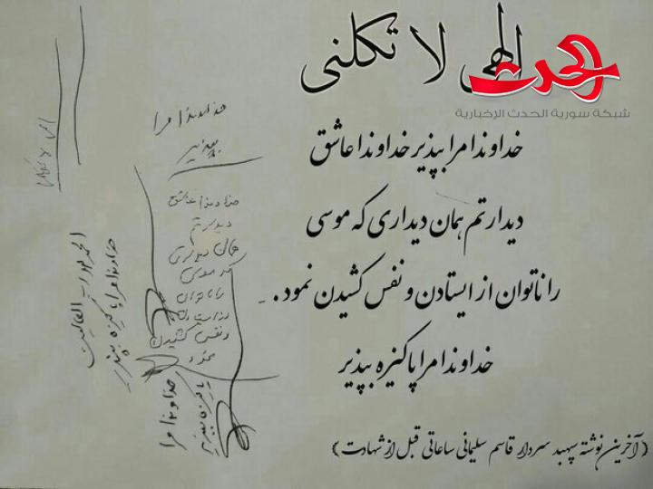 آخر ما كتبه قاسم سليماني بخط يده ..في مطار دمشق 