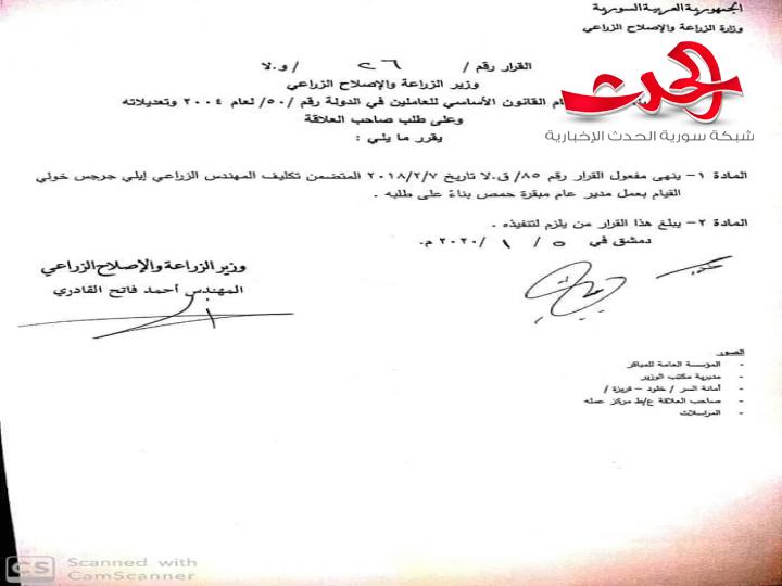 إنهاء تكليف المهندس عباس محمد الجلاد من مهامه كمدير عام للمؤسسة العامة للمباقر