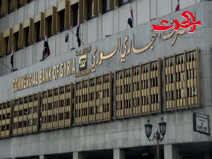 بدء تقديم الخدمات المصرفية في التجاري فرع 5 بحمص وعودة الفرع 4 لمقره السابق بعد ترميمه