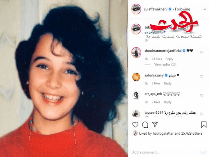 صورة لــ سلاف فواخرجي من أيام الطفولة