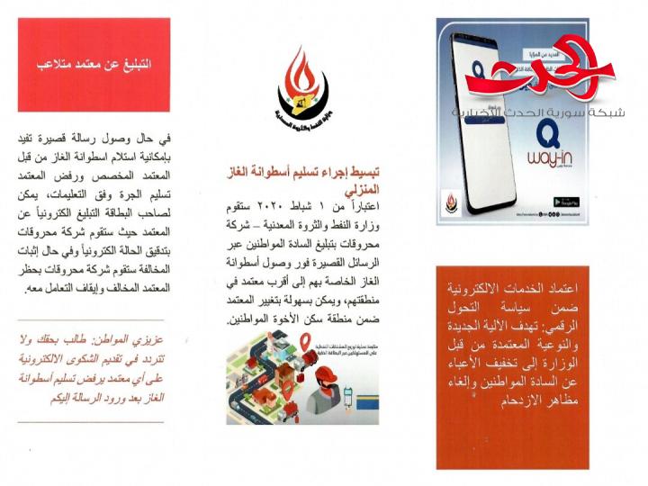 برامج الأجهزة الذكية سيدة الموقف في آلية التوزيع الجديدة للغاز المنزلي فهل يتخلص المواطن من فوضى التوزيع