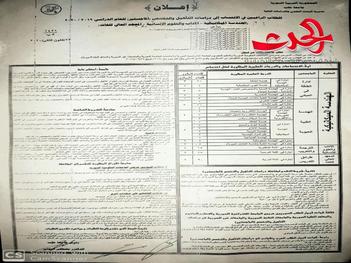 صدور مفاضلة الماجستير في جامعة حلب