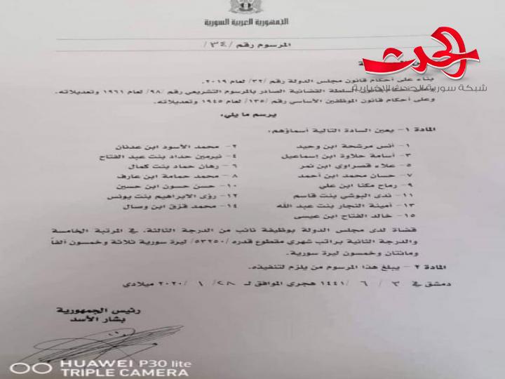  مرسوم بتعيين 15 قاضٍ لدى مجلس الدولة
