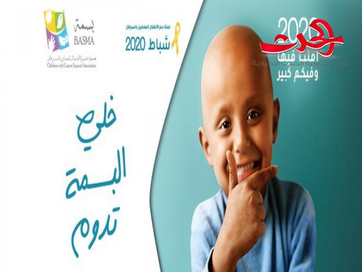 جمعية بسمة تطلق حملتها السنوية الجديدة