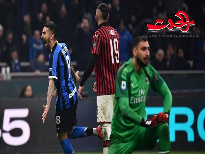 إنتر يفوز على ميلان في "ديربي الغضب"
