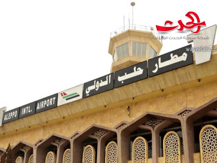 تشغيل مطار حلب الدولي