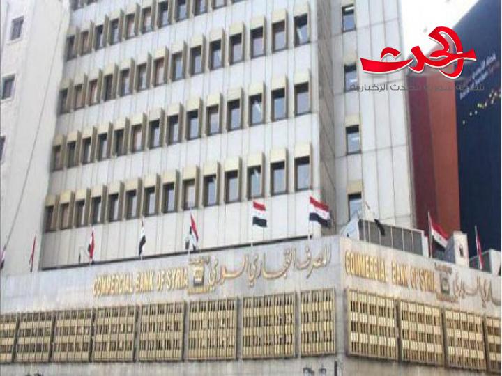قروض شخصية في المصرف التجاري السوري تصل لـ 2 مليون ليرة سورية