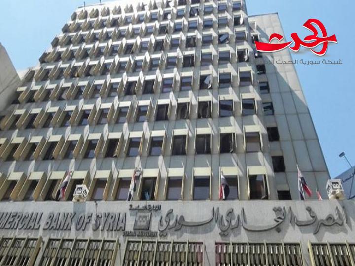 المصرف التجاري يكبل العاملين لديه بقرض خيالي فما هي شروطه؟