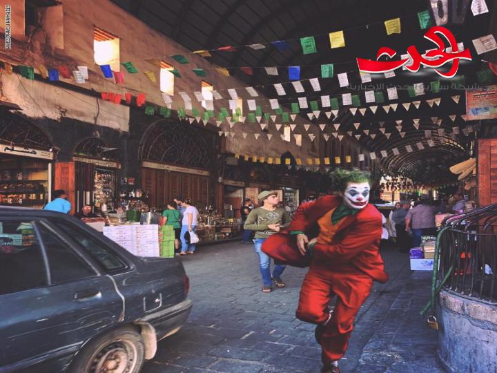 هل تجول الجوكر في شوارع دمشق كيف ومتى؟