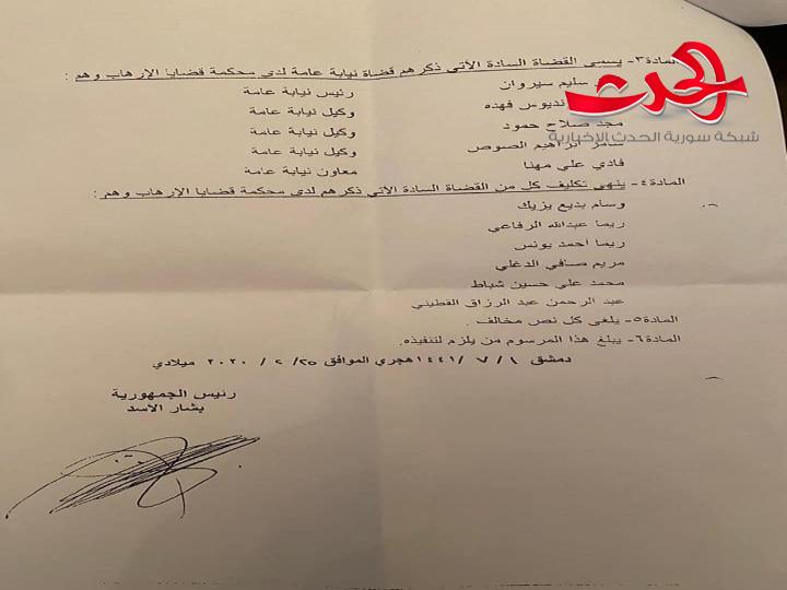 مرسوم بإعادة تشكيل محكمة الإرهاب و قضاة جدد للتحقيق والنيابة العامة فيها