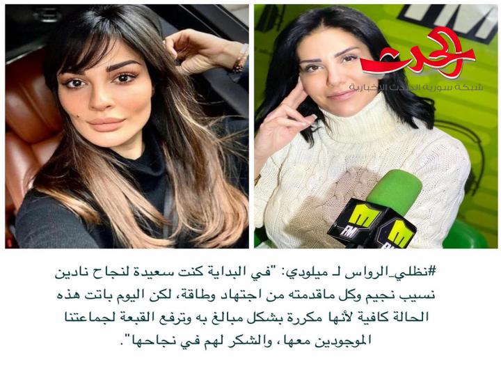 نظلي الرواس عن نادين نجيم" حالة متكررة ونجاحها سببه الفنانين السوريين