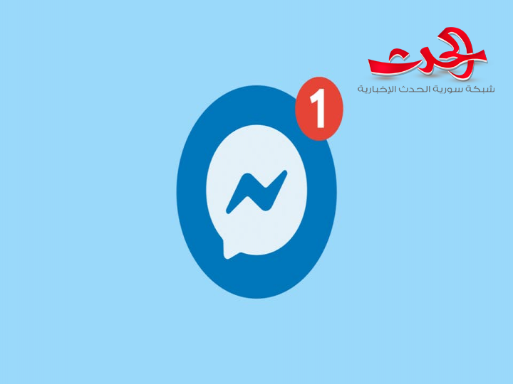 تطبيق مسنجر بحلة جديدة مع الغاء بعض الميزات