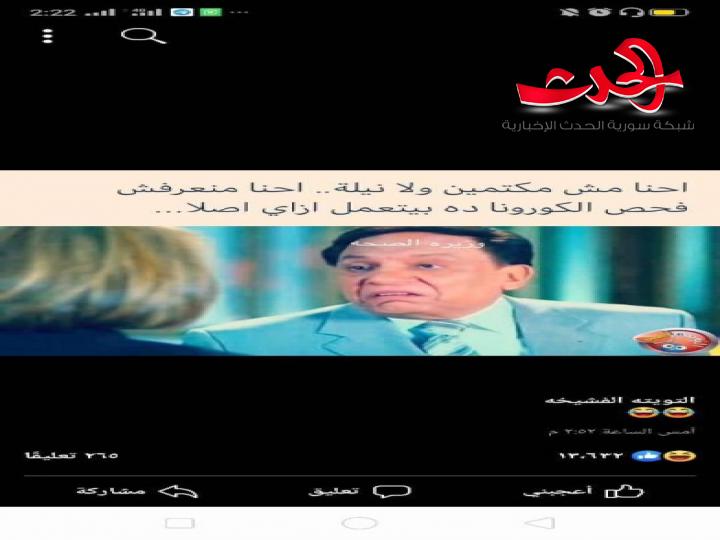 مصريون يرفعون شعارات فكاهية ضد كورونا" كورونا مين احنا مصريين"