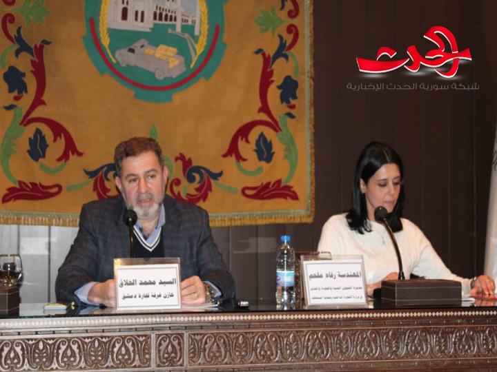 دور المخابر في الرقابة على المنتجات ضمن ندوة غرفة تجارة دمشق