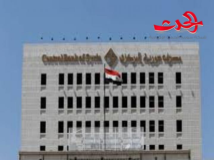 شهادة ايداع بالليرة السورية في مصرف سورية المركزي