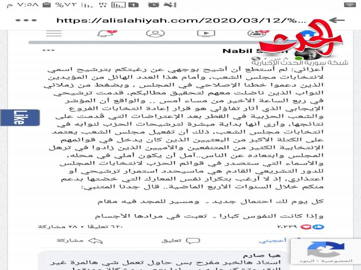 العضو الأكثر إثارة للجدل في مجلس الشعب نبيل الصالح يعلن عن ترشحه للانتخابات بعد قراره بالتفرغ للكتابة