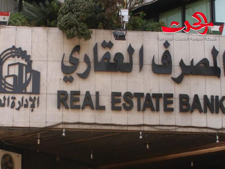 سقوف القروض السكنية وشروطها الجديدة