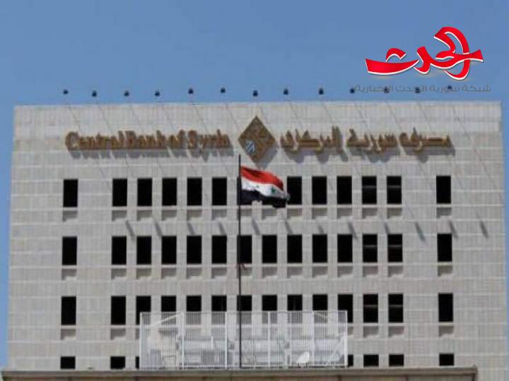 المصرف المركزي يعلن عن خفض ساعات الدوام في المصارف وشركات الصرافة.