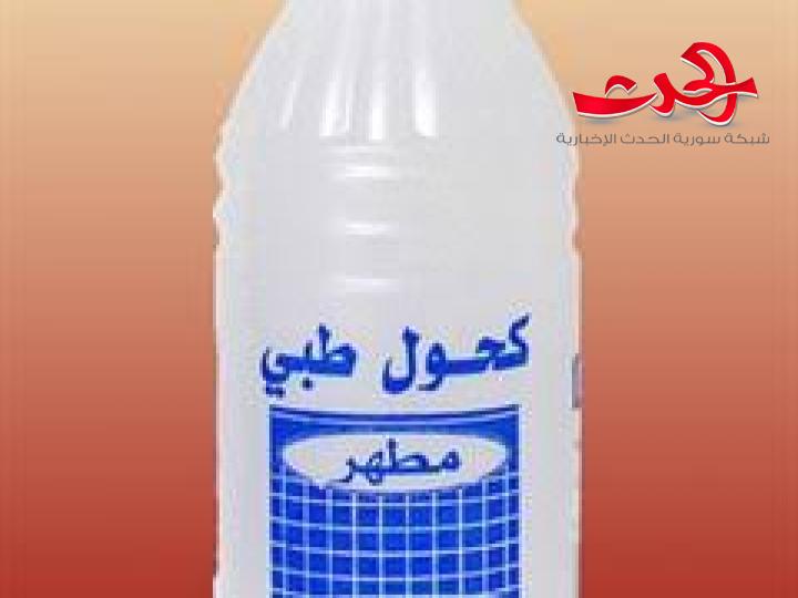 شركة حمص تعلن عن محزونها من الكحول الطبي  والجهات العامة استجرت 14 طنا