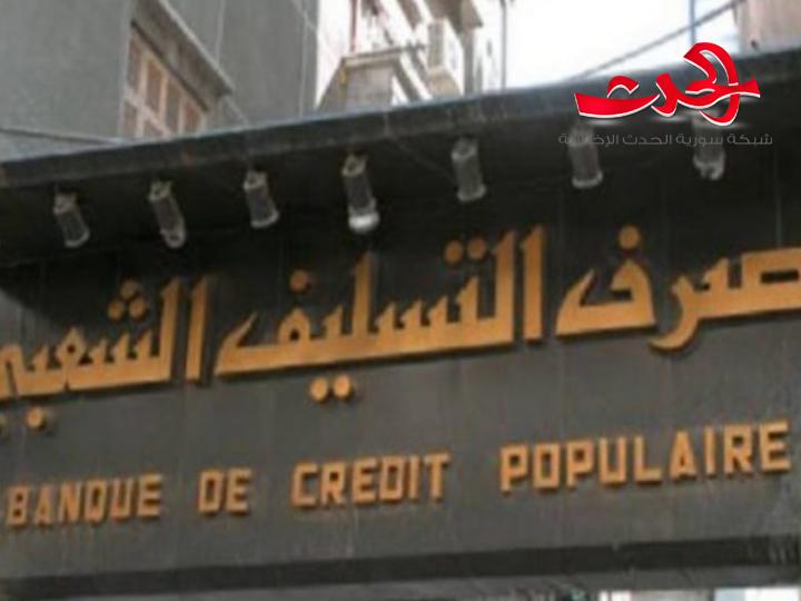 هل يلتزم مصرفا التسليف الشعبي والتوفير بتأجيل الاقساط الشهرية للقروض؟