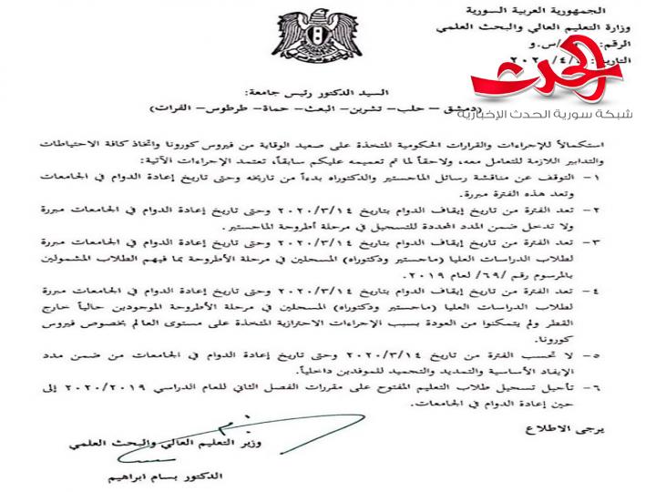 وزارة التعليم العالي تصدر قرارات جديدة حول التعليم المفتوح والدراسات العليا