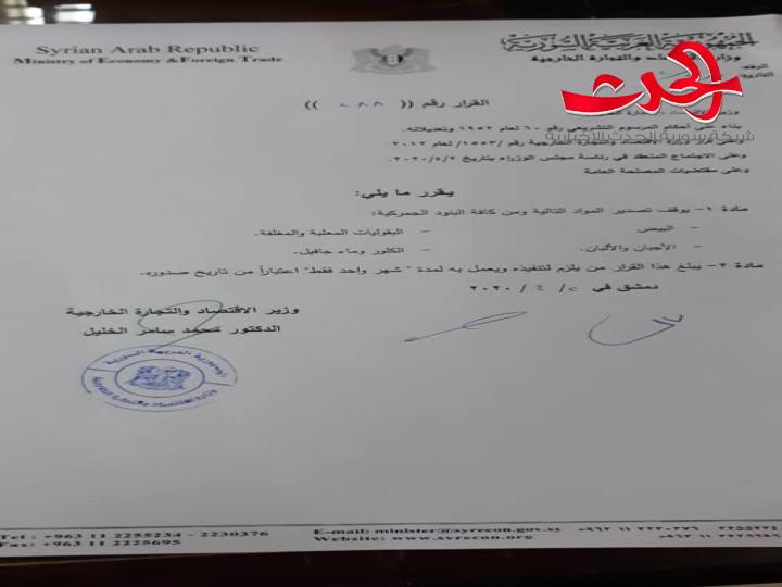 الاقتصاد : وقف تصدير الألبان والأجبان والبقوليات والكلور 
