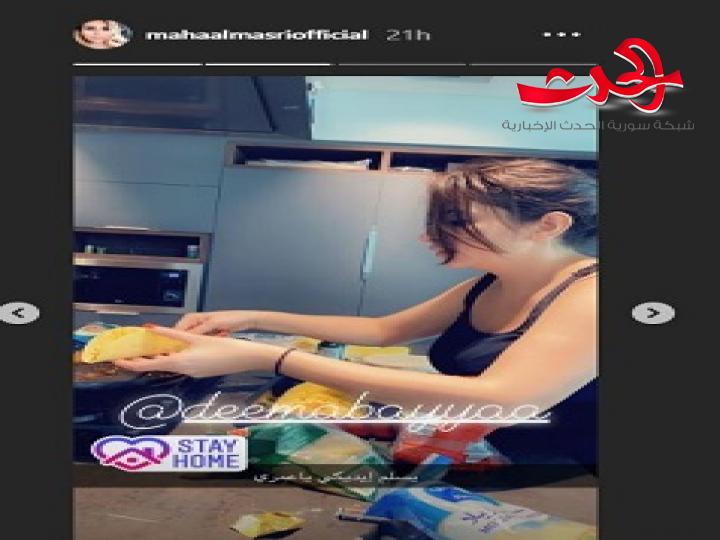 مها المصري بالحجر الصحي ..ابنتها ديمة بياعة هذا حجر غير صحي!
