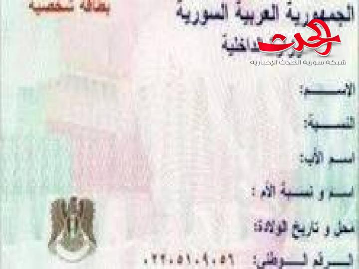 امكانية الحصول على هوية شخصية من أي محافظة