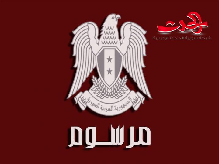 الرئيس الأسد يصدر مرسوما يخص المنح المجانية في الجامعات الخاصة