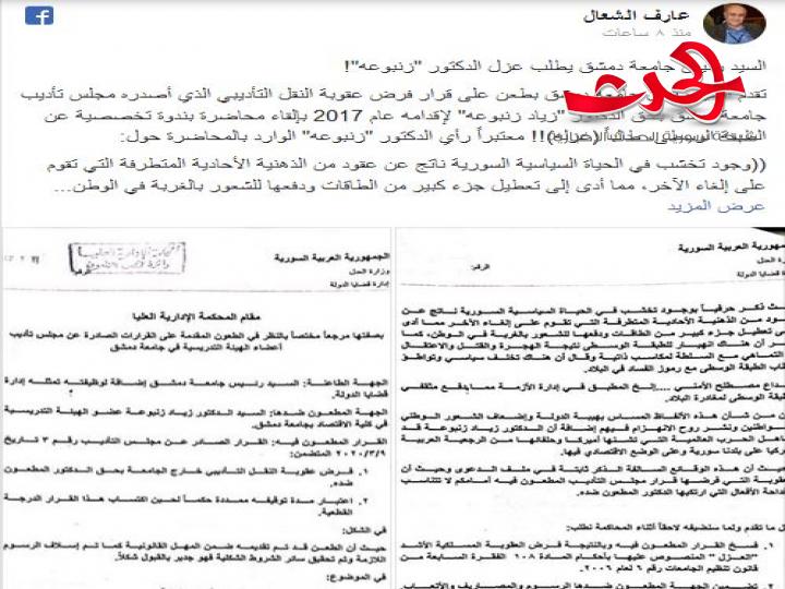 أعضاء الهيئة التدريسية في الجامعات السورية يطالبون الحصانة