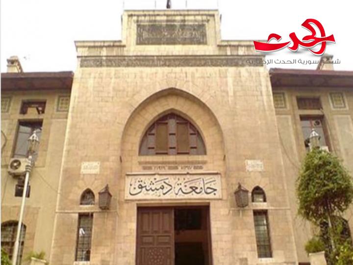 إلغاء مسابقة جامعة دمشق..لهذا السبب؟
