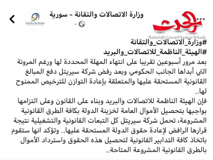 رامي مخلوف يرد على بيان الهيئة الناظمة للاتصالات