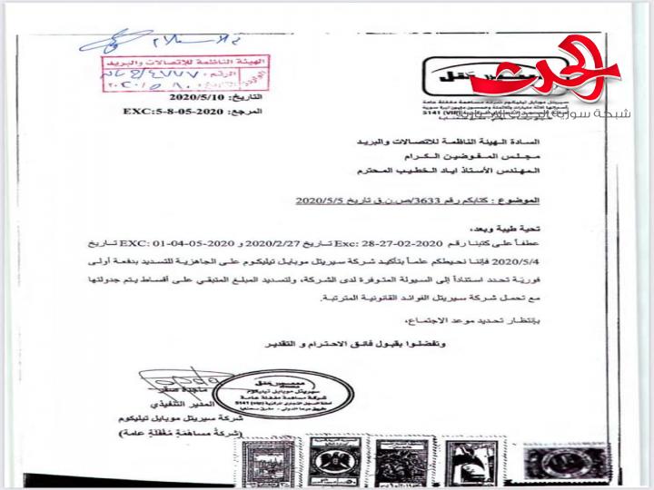 رامي مخلوف يرد على بيان الهيئة الناظمة للاتصالات