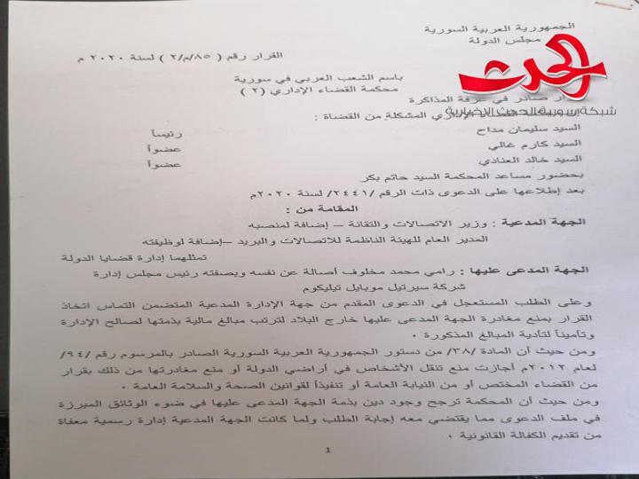 رامي مخلوف ممنوع من السفر رسميا