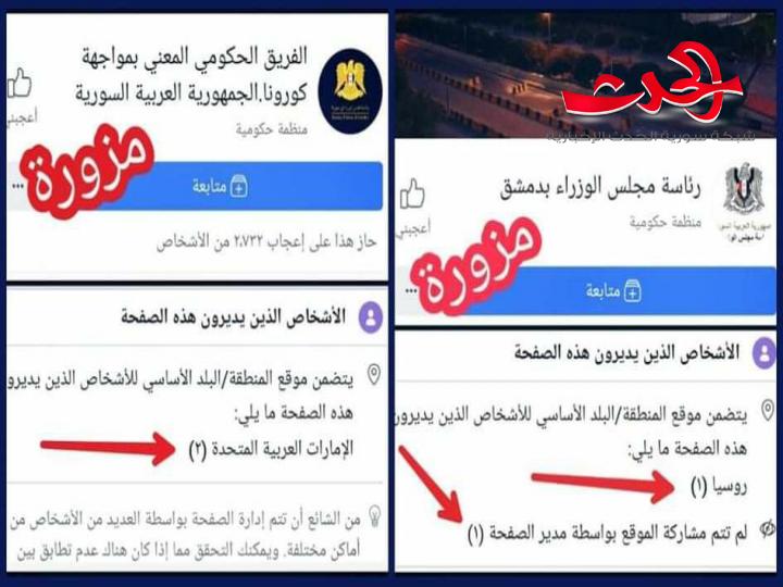 المكتب الإعلامي في مجلس الوزراء يحذر من صفحات مزورة 