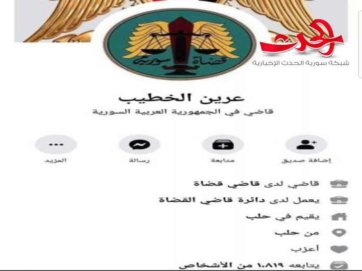 وزارة العدل تحذر من حسابات مزورة تدعي بأنها لقضاة سوريين
