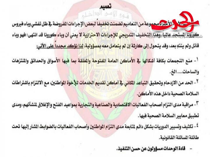 بعد رفع حظر التجول.. وزارة الداخلية تؤكد على منع التجمعات