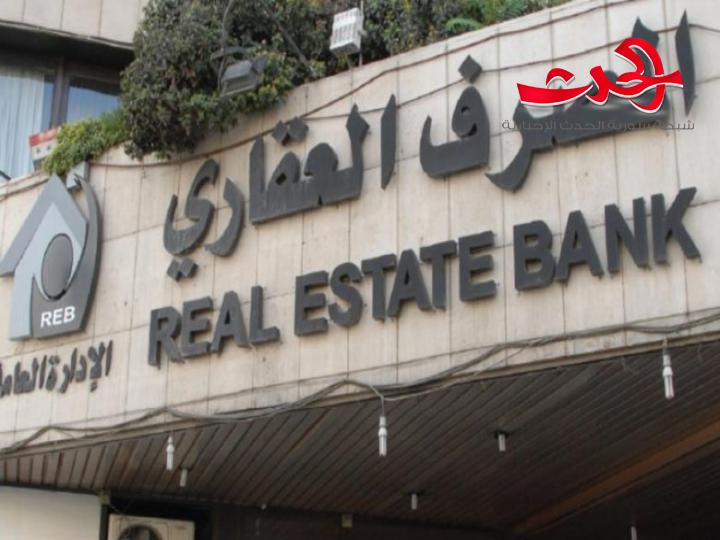 استئناف قروض العقاري كافة بعد عطلة العيد