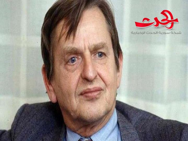 السويد تقف عاجزة في الاقتصاص لرئيس وزرائها الاسبق الذي هز اغتياله العالم