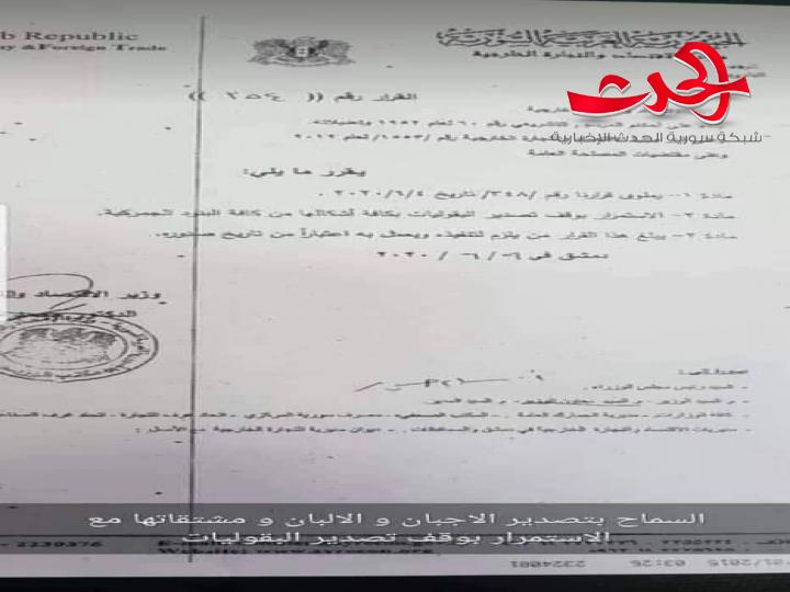 وزارة الاقتصاد تطوي قرار منع تصدير الألبان والأجبان