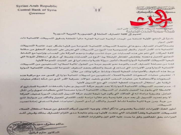 «المركزي» يشدّد شروط منح التسهيلات الائتمانية الدوّارة التي تخصّص عادةً لتمويل فواتير التجار