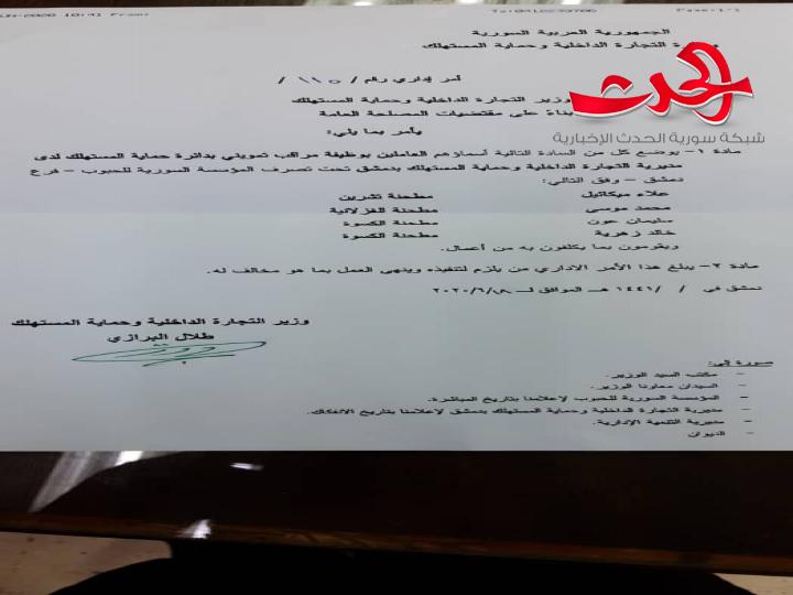 الوزير البرازي ينقل اربعة من المراقبين الى المطاحن.. والسبب؟ 
