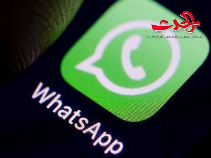 واتساب تستعد لطرح 5 ميزات جديدة 